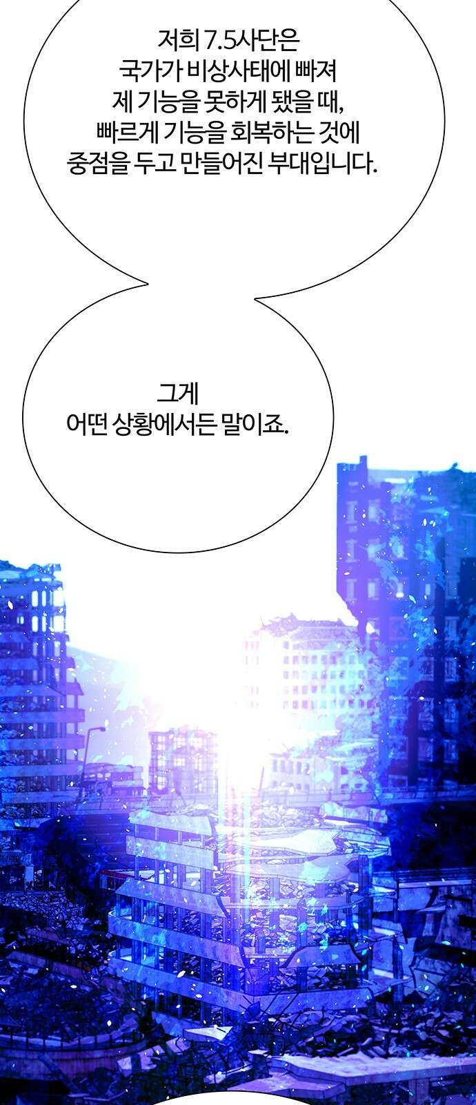 내게 종말은 게임이다 75화 70