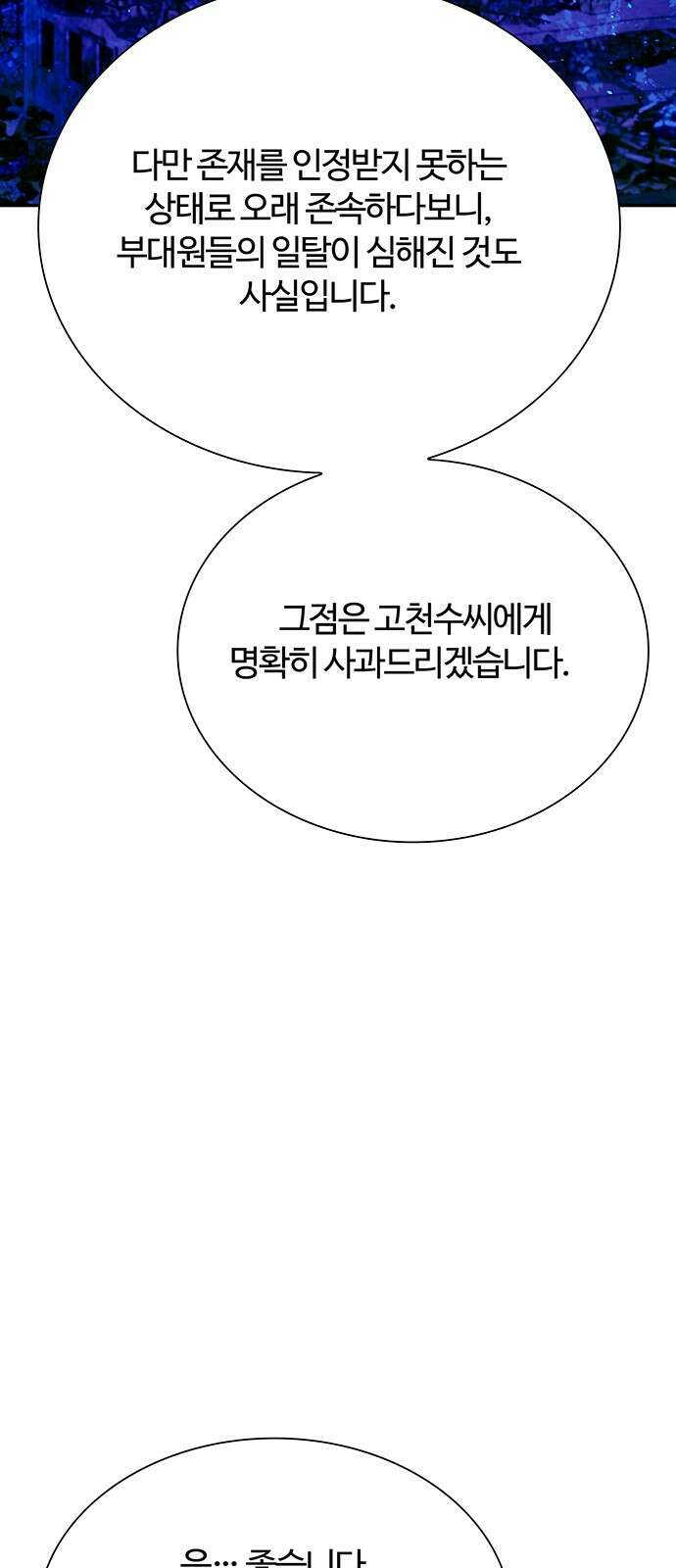 내게 종말은 게임이다 75화 71