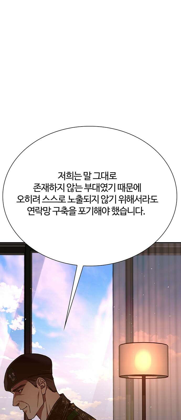 내게 종말은 게임이다 75화 73
