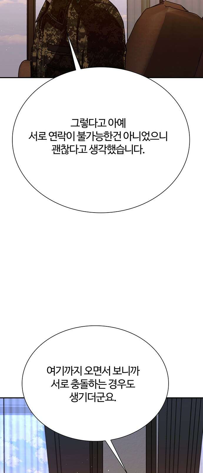 내게 종말은 게임이다 75화 74