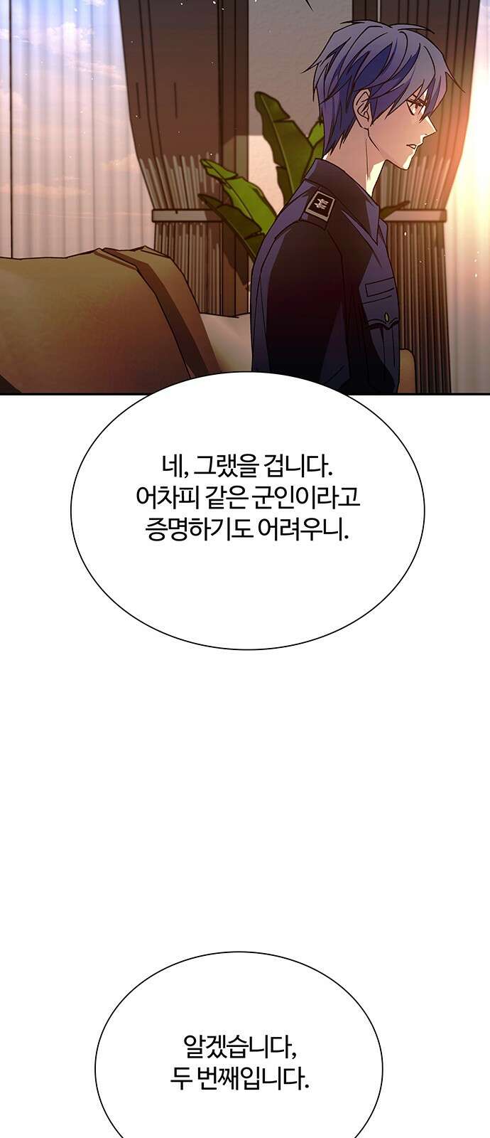 내게 종말은 게임이다 75화 75