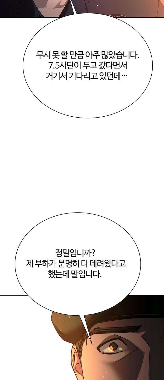 내게 종말은 게임이다 75화 78