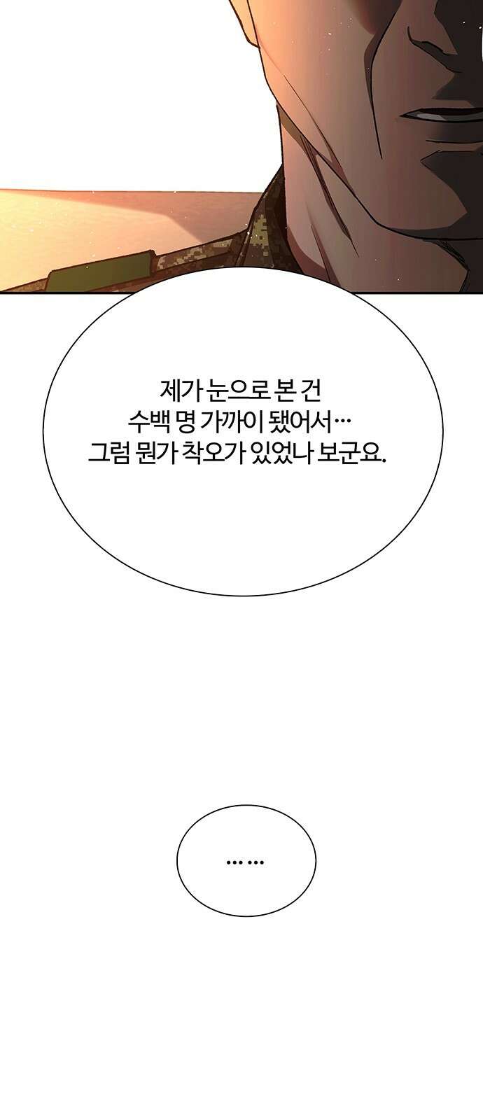 내게 종말은 게임이다 75화 79