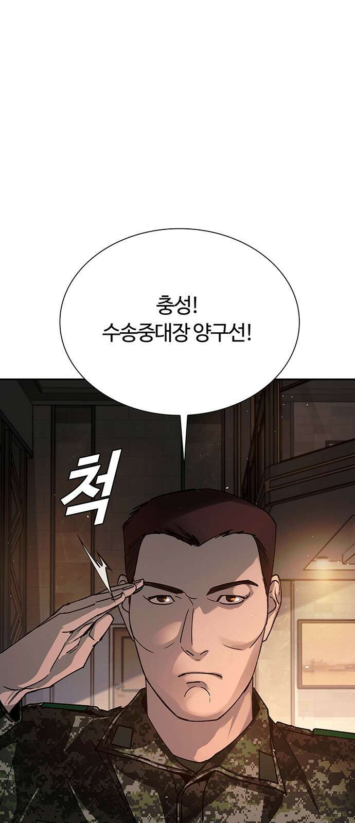 내게 종말은 게임이다 75화 82