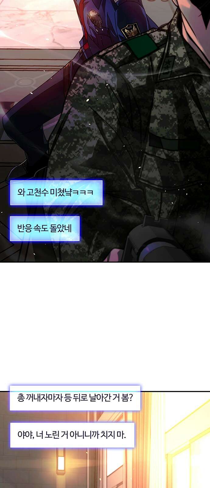 내게 종말은 게임이다 75화 88
