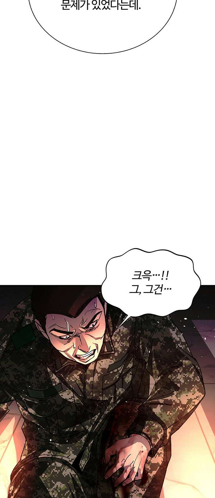 내게 종말은 게임이다 75화 90
