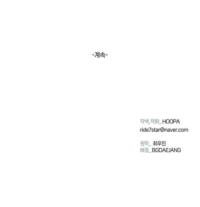 내게 종말은 게임이다 75화 92