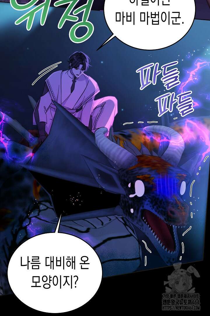 여주에게 버려진 악당을 구하는 방법 123화 4