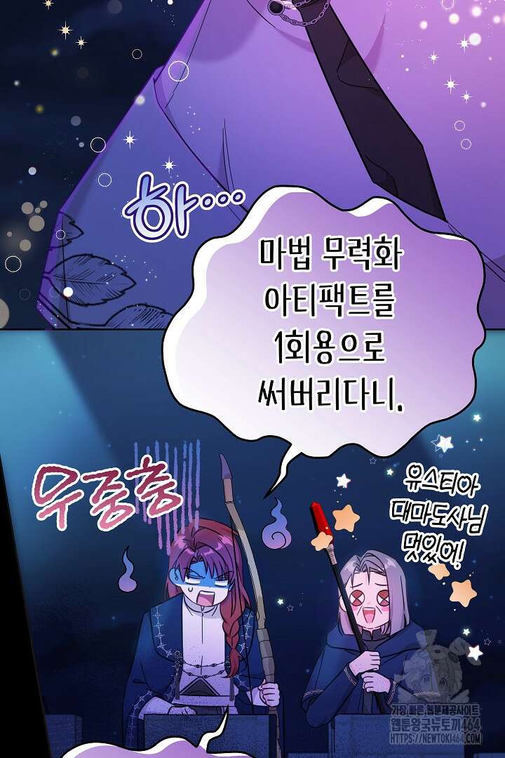 여주에게 버려진 악당을 구하는 방법 123화 14