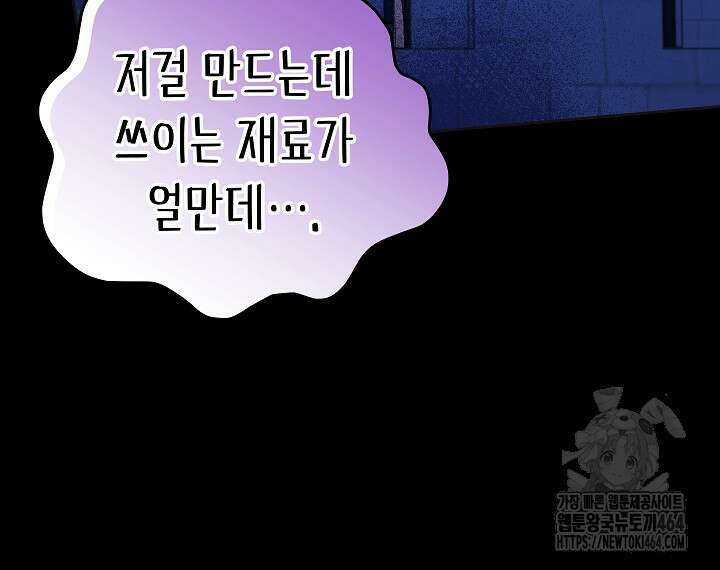 여주에게 버려진 악당을 구하는 방법 123화 15