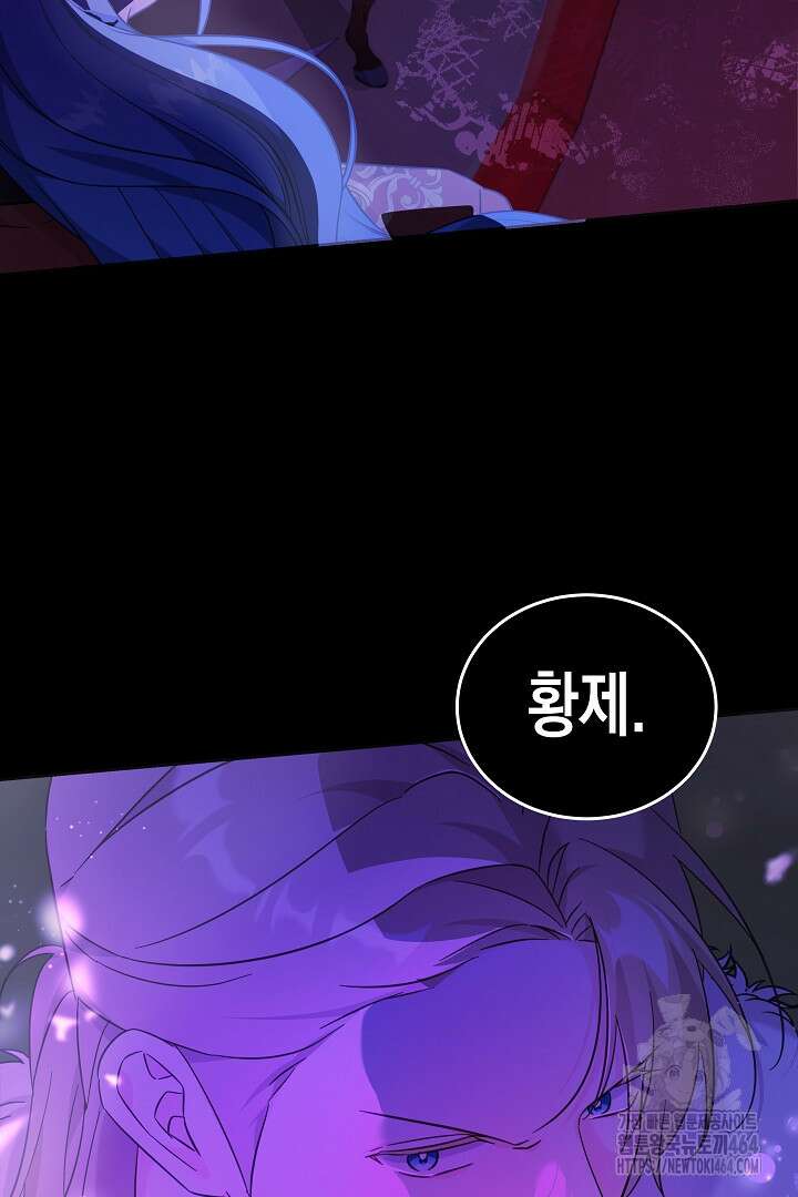 여주에게 버려진 악당을 구하는 방법 123화 21