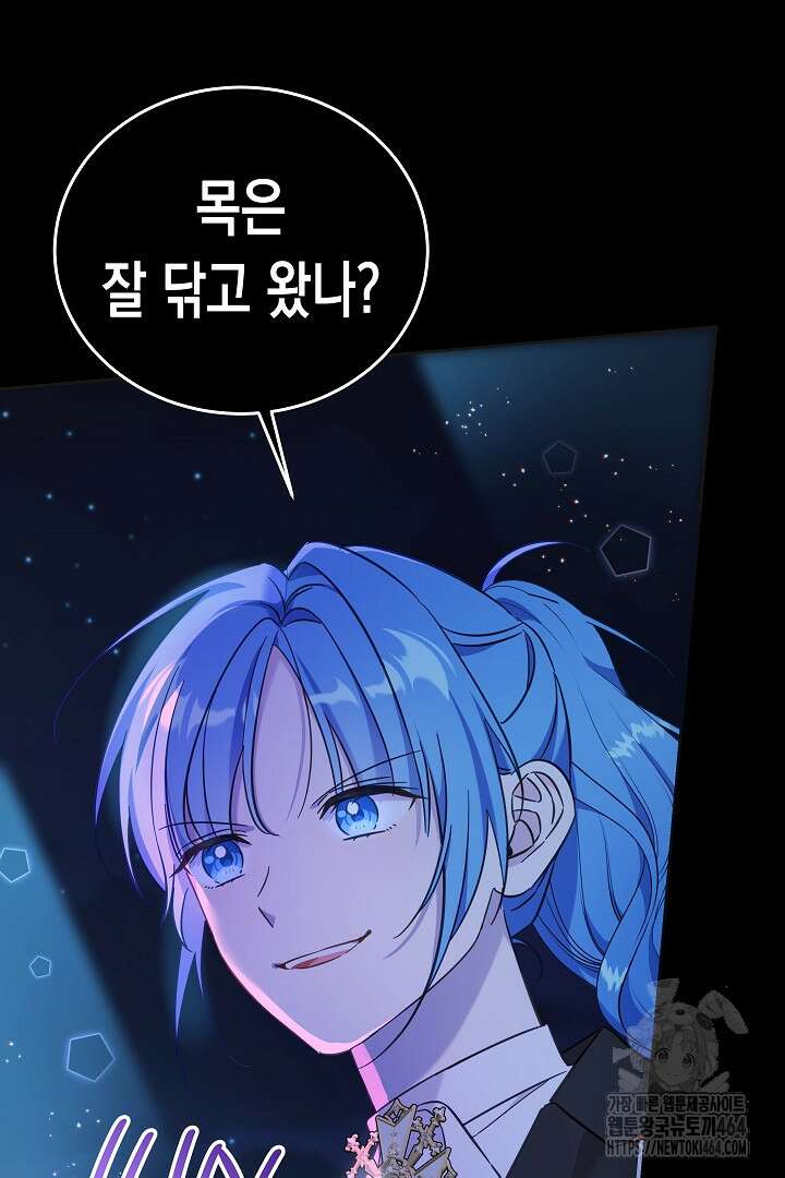 여주에게 버려진 악당을 구하는 방법 123화 23