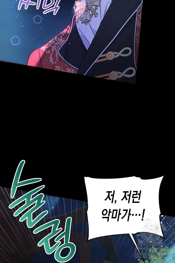 여주에게 버려진 악당을 구하는 방법 123화 24
