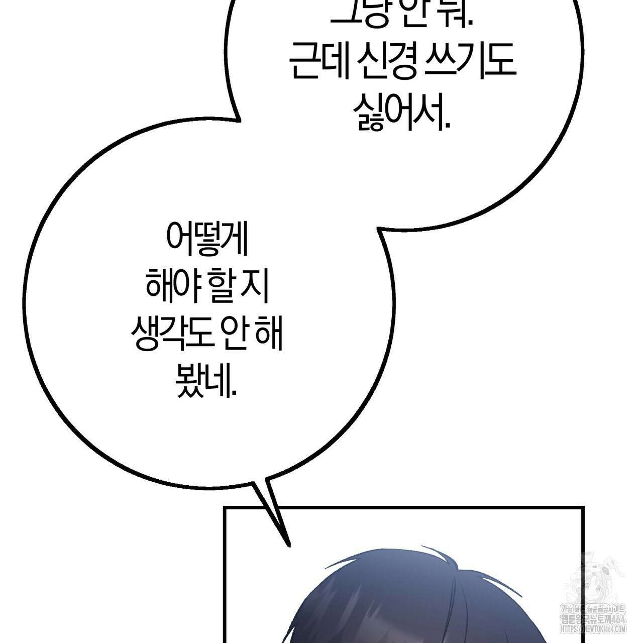미성숙 48화 8