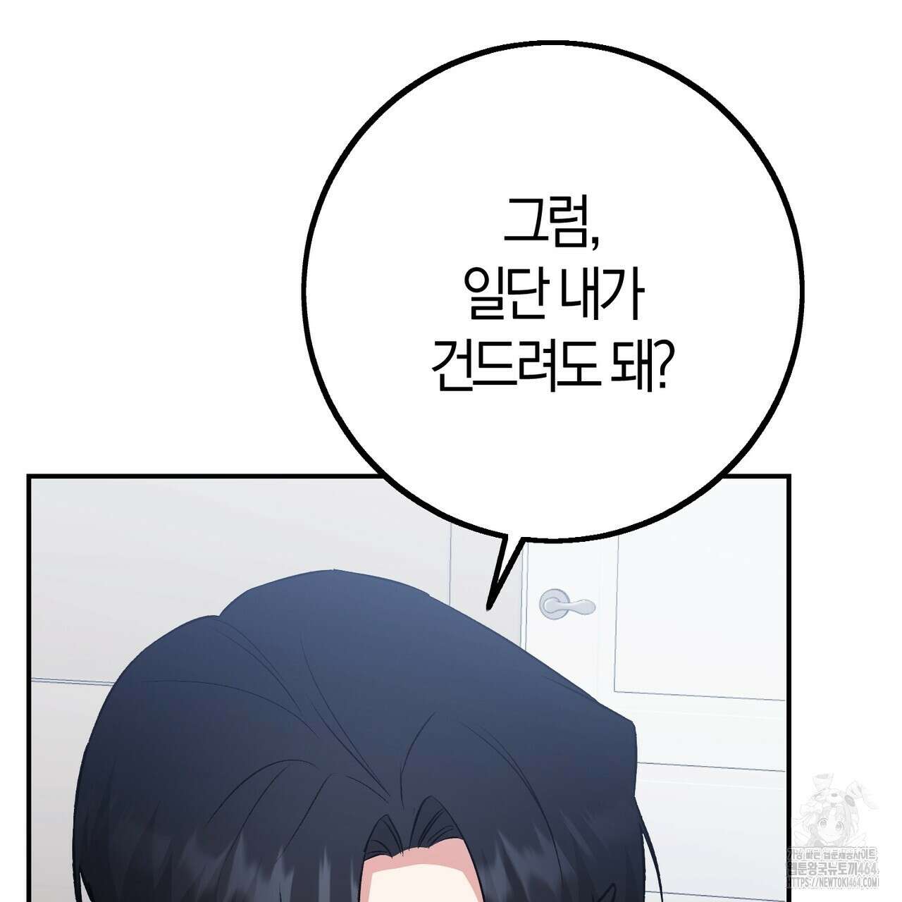 미성숙 48화 10