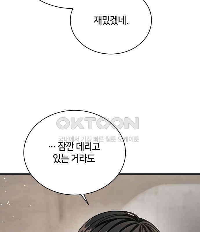 밤필드의 아이들 by DARK MOON 25．제2장． 괴물과 소녀 (3) 8