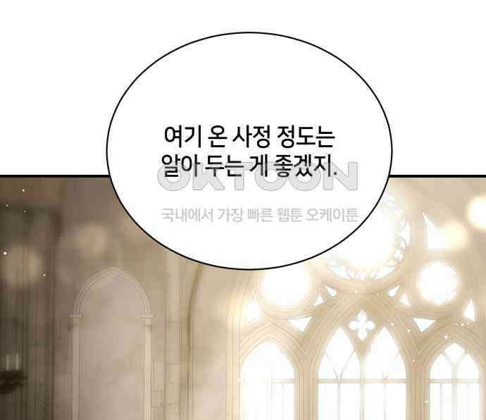밤필드의 아이들 by DARK MOON 25．제2장． 괴물과 소녀 (3) 10