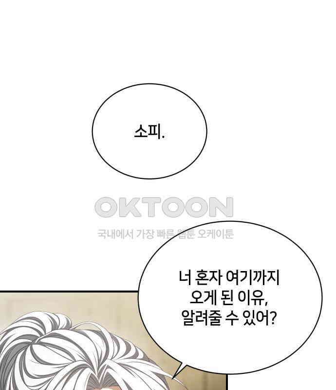 밤필드의 아이들 by DARK MOON 25．제2장． 괴물과 소녀 (3) 12