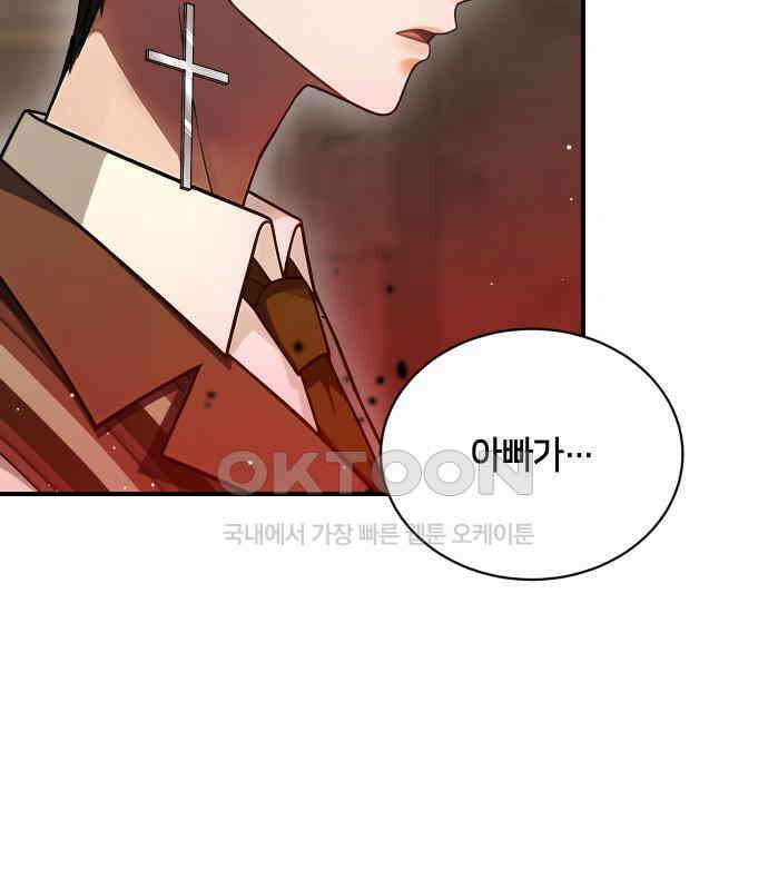 밤필드의 아이들 by DARK MOON 25．제2장． 괴물과 소녀 (3) 17