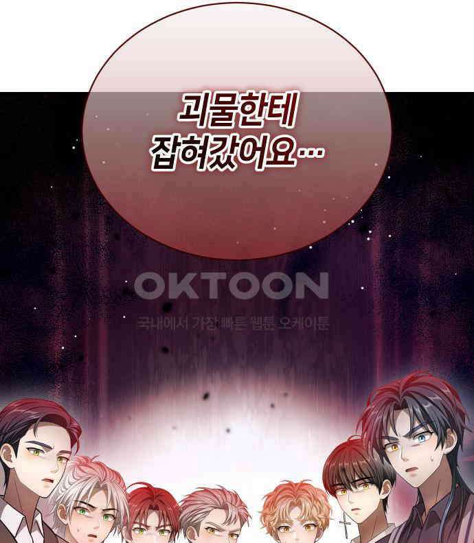 밤필드의 아이들 by DARK MOON 25．제2장． 괴물과 소녀 (3) 18