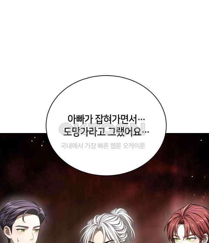밤필드의 아이들 by DARK MOON 25．제2장． 괴물과 소녀 (3) 20