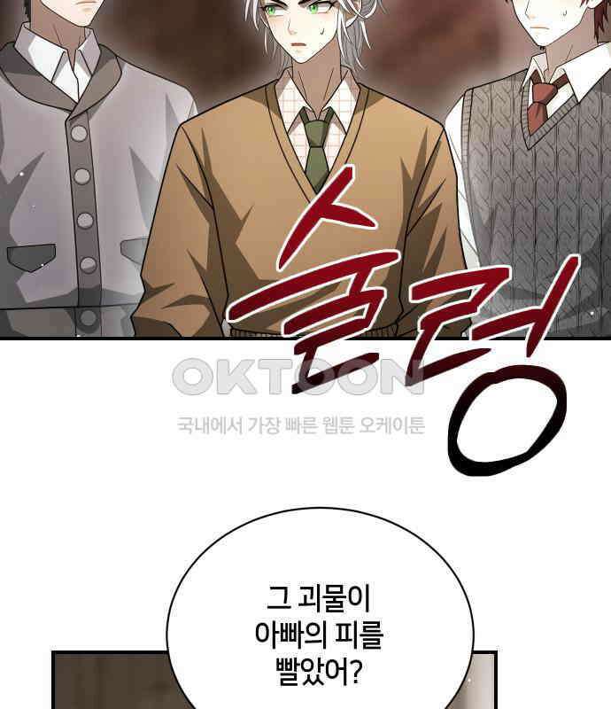 밤필드의 아이들 by DARK MOON 25．제2장． 괴물과 소녀 (3) 21