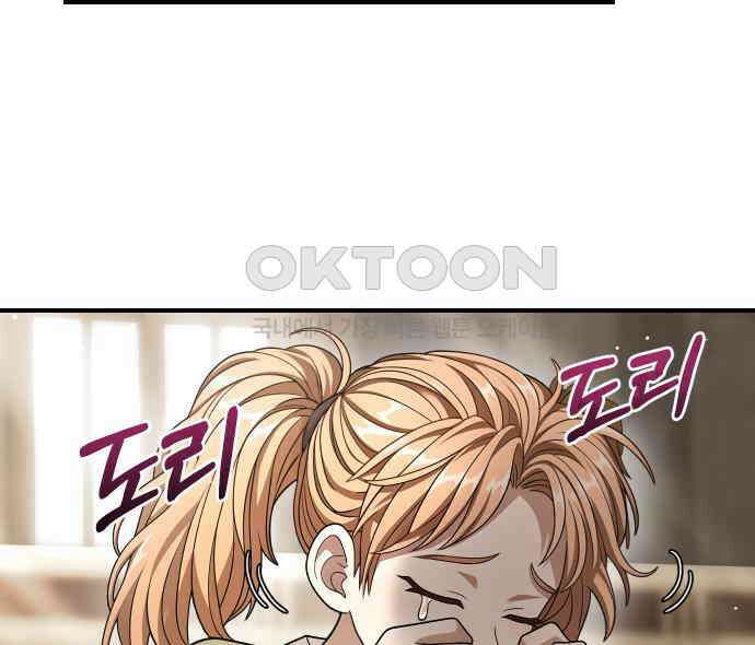 밤필드의 아이들 by DARK MOON 25．제2장． 괴물과 소녀 (3) 23