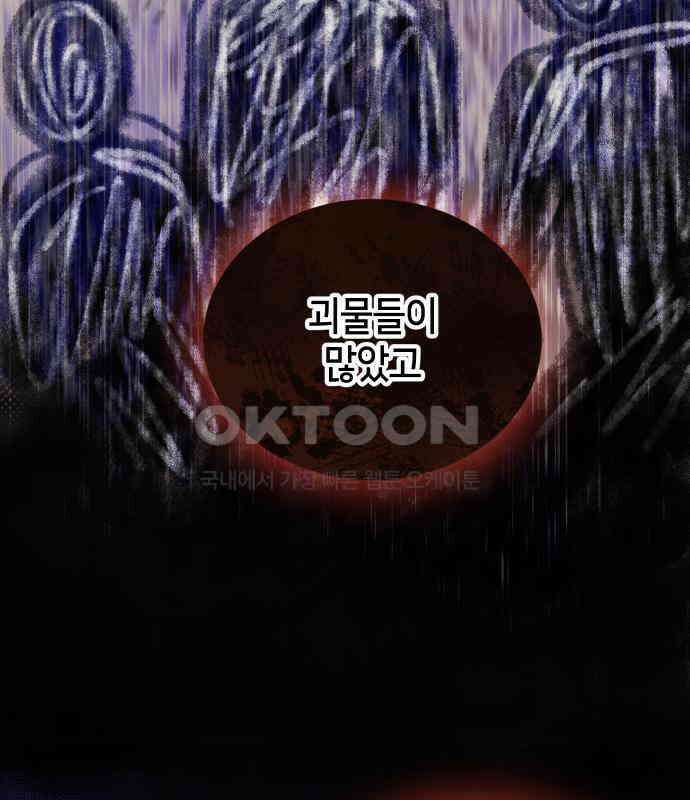 밤필드의 아이들 by DARK MOON 25．제2장． 괴물과 소녀 (3) 26