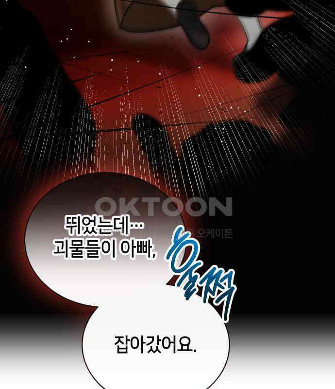 밤필드의 아이들 by DARK MOON 25．제2장． 괴물과 소녀 (3) 29
