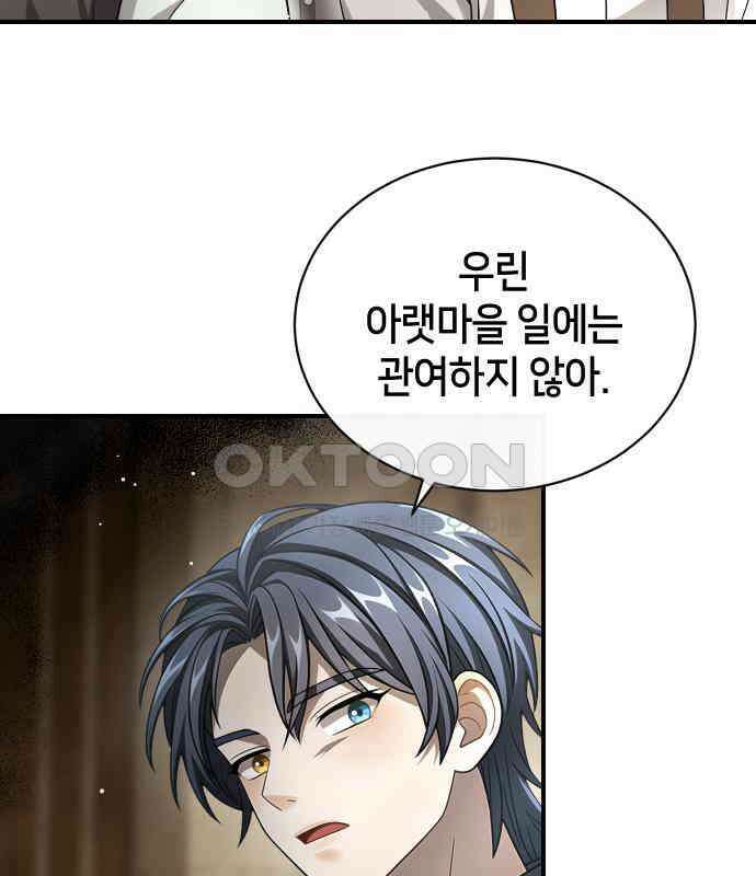 밤필드의 아이들 by DARK MOON 25．제2장． 괴물과 소녀 (3) 32
