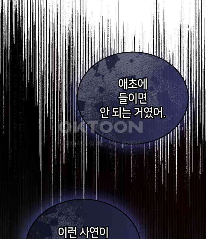 밤필드의 아이들 by DARK MOON 25．제2장． 괴물과 소녀 (3) 43