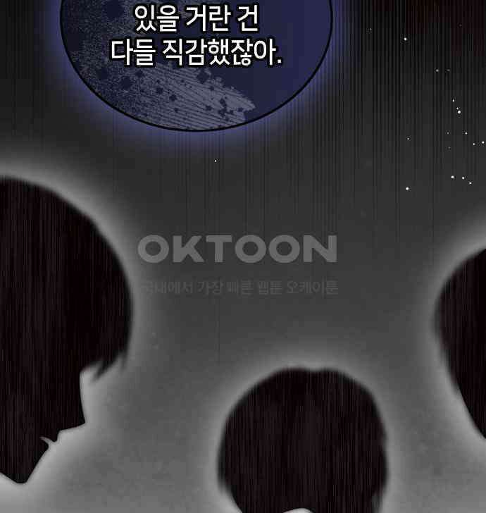밤필드의 아이들 by DARK MOON 25．제2장． 괴물과 소녀 (3) 44