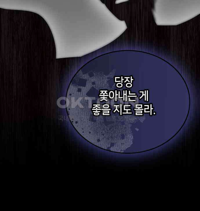 밤필드의 아이들 by DARK MOON 25．제2장． 괴물과 소녀 (3) 45