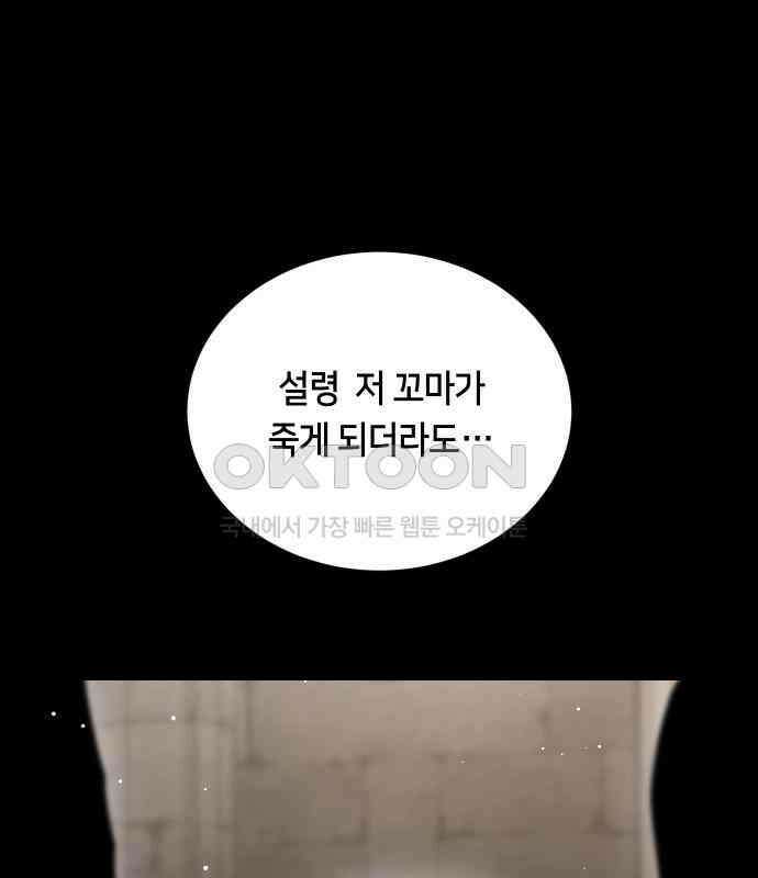 밤필드의 아이들 by DARK MOON 25．제2장． 괴물과 소녀 (3) 46