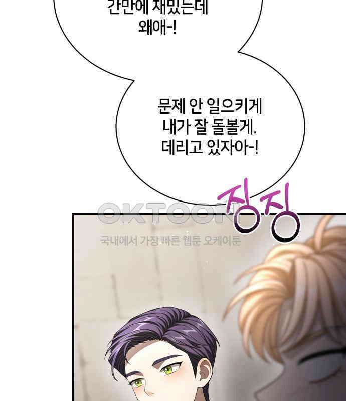 밤필드의 아이들 by DARK MOON 25．제2장． 괴물과 소녀 (3) 49