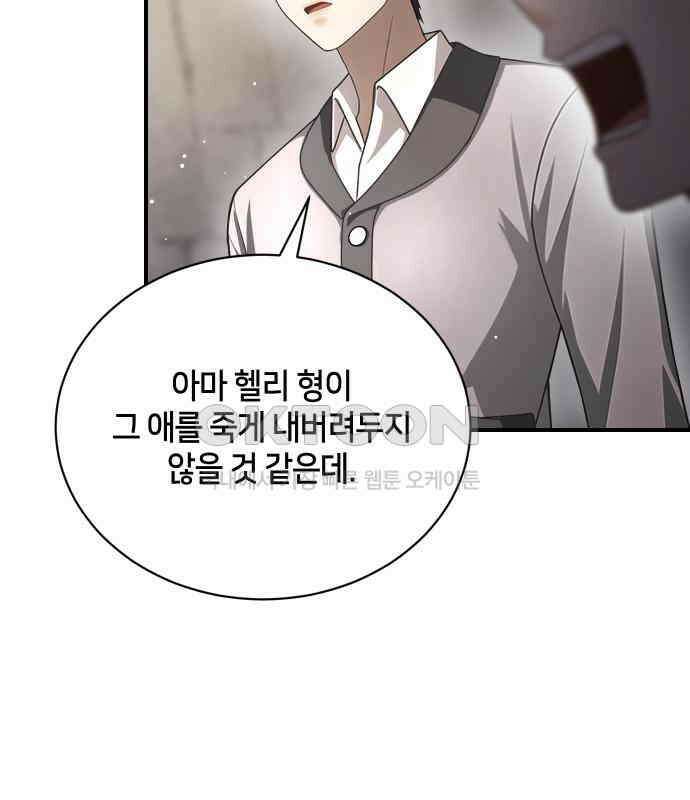 밤필드의 아이들 by DARK MOON 25．제2장． 괴물과 소녀 (3) 50
