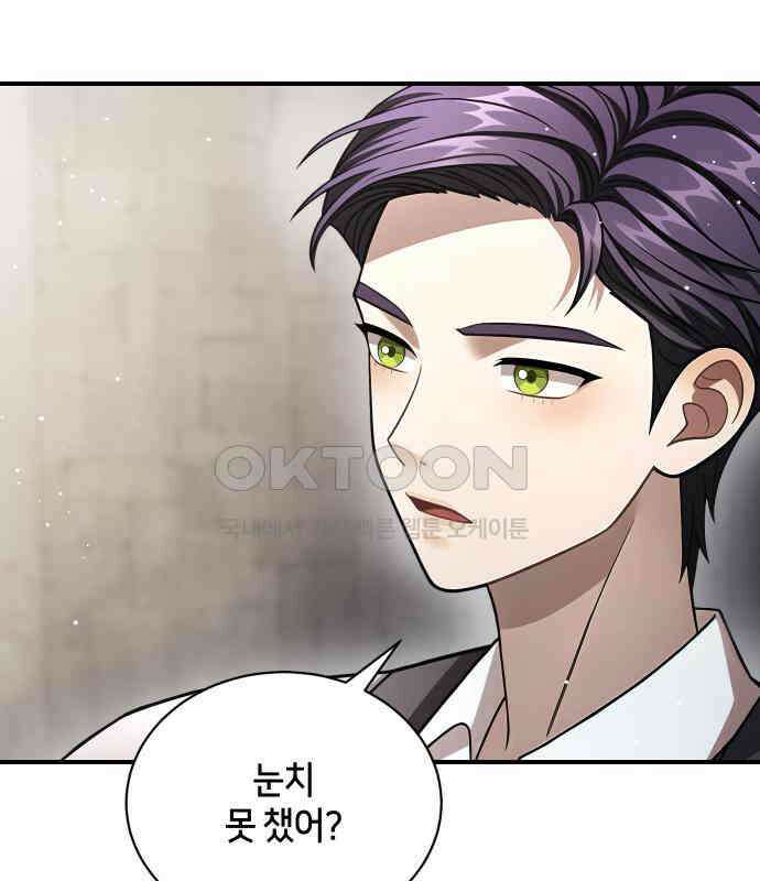 밤필드의 아이들 by DARK MOON 25．제2장． 괴물과 소녀 (3) 51