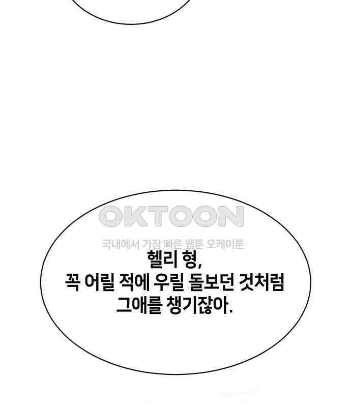 밤필드의 아이들 by DARK MOON 25．제2장． 괴물과 소녀 (3) 52