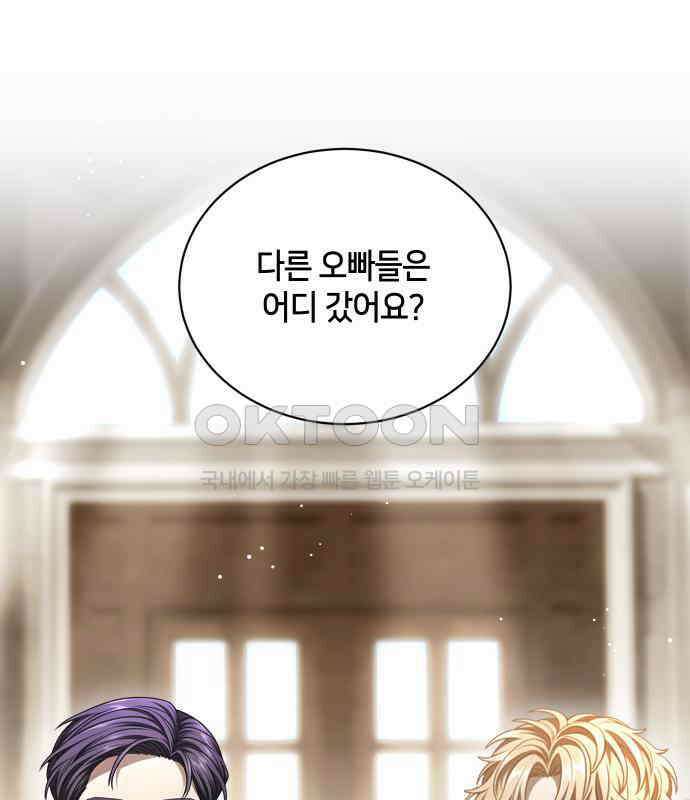 밤필드의 아이들 by DARK MOON 25．제2장． 괴물과 소녀 (3) 60