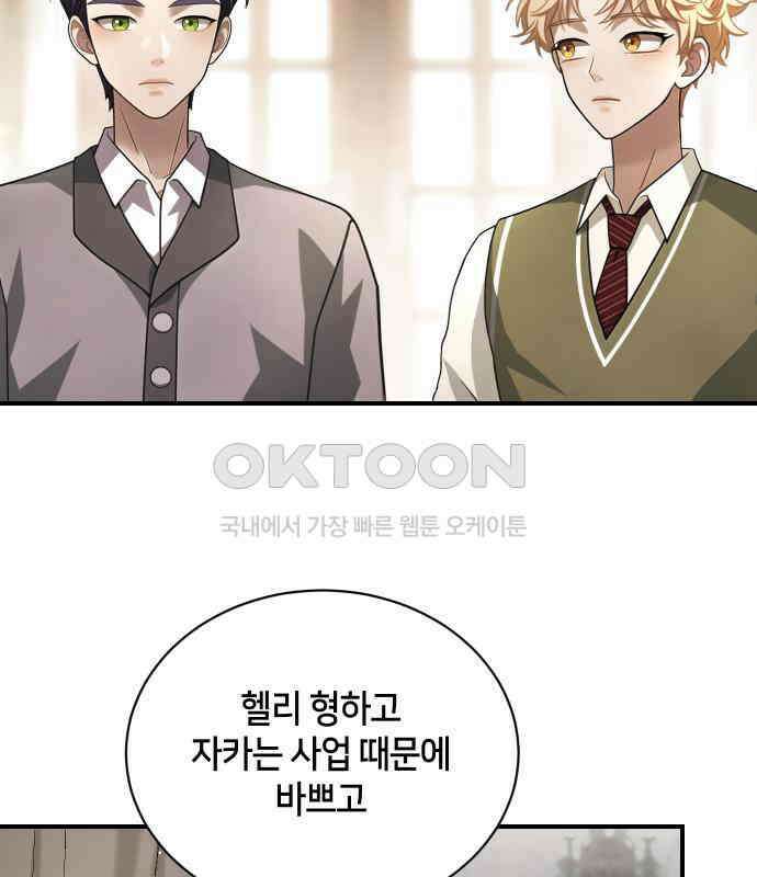 밤필드의 아이들 by DARK MOON 25．제2장． 괴물과 소녀 (3) 61