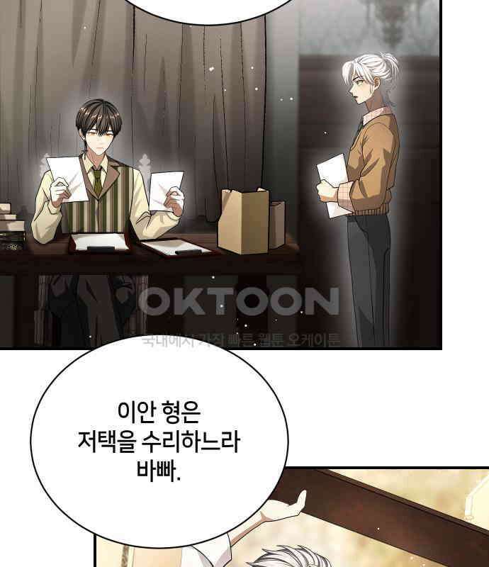 밤필드의 아이들 by DARK MOON 25．제2장． 괴물과 소녀 (3) 62