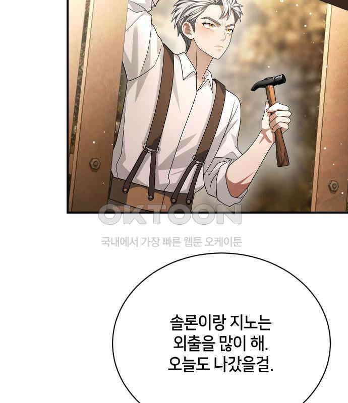 밤필드의 아이들 by DARK MOON 25．제2장． 괴물과 소녀 (3) 63