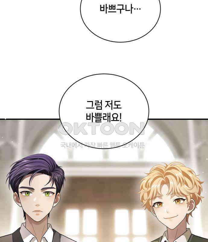 밤필드의 아이들 by DARK MOON 25．제2장． 괴물과 소녀 (3) 65