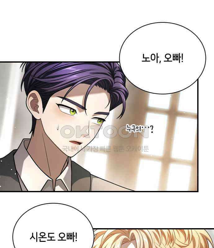 밤필드의 아이들 by DARK MOON 25．제2장． 괴물과 소녀 (3) 68