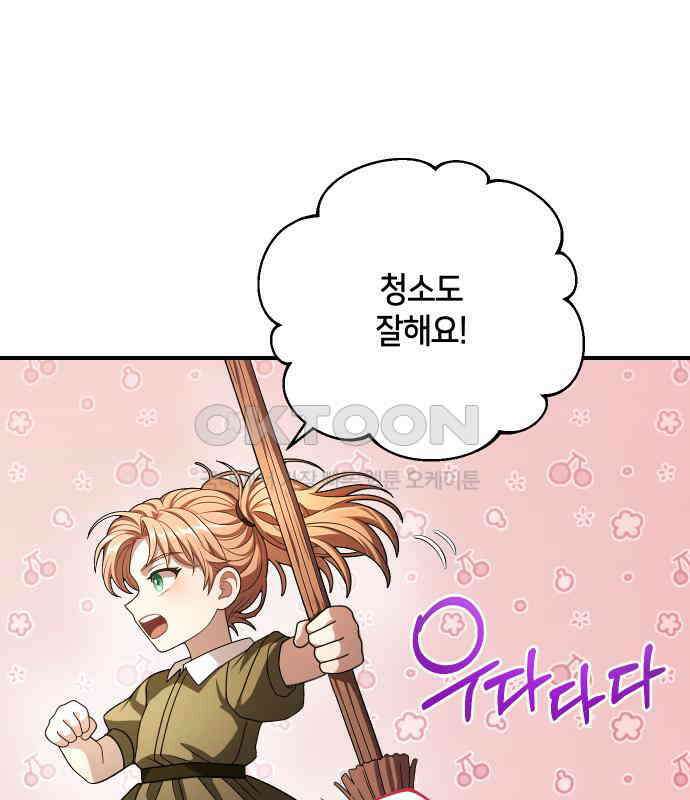밤필드의 아이들 by DARK MOON 25．제2장． 괴물과 소녀 (3) 70