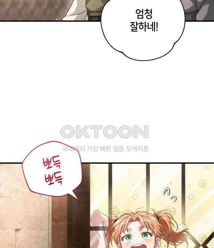 밤필드의 아이들 by DARK MOON 25．제2장． 괴물과 소녀 (3) 72