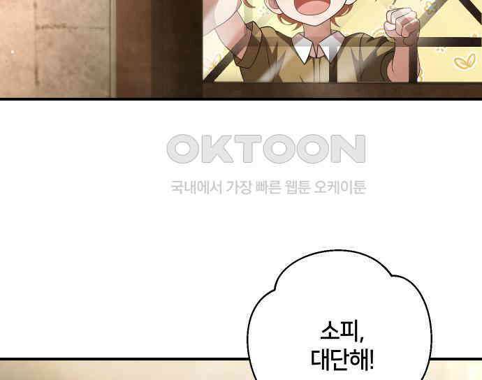 밤필드의 아이들 by DARK MOON 25．제2장． 괴물과 소녀 (3) 73