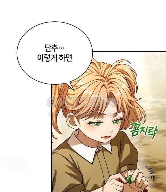 밤필드의 아이들 by DARK MOON 25．제2장． 괴물과 소녀 (3) 75