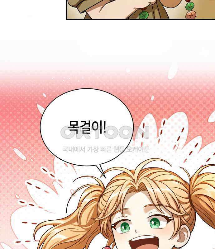 밤필드의 아이들 by DARK MOON 25．제2장． 괴물과 소녀 (3) 76