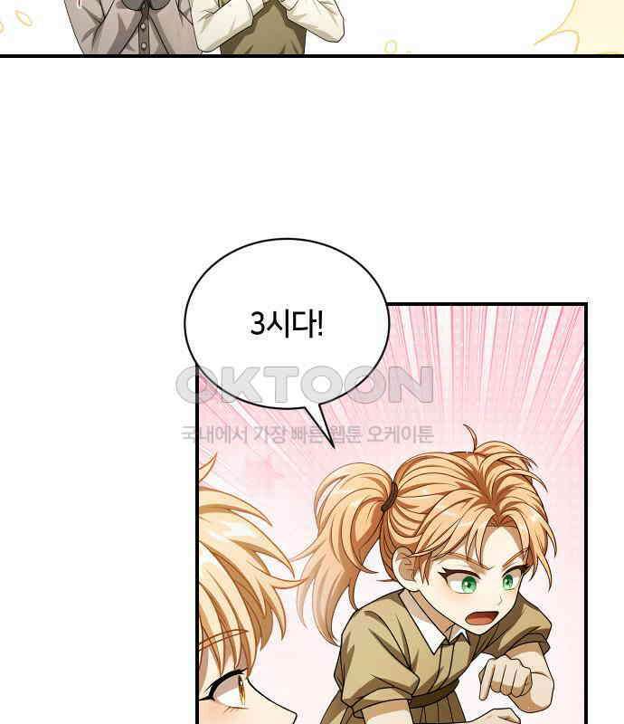 밤필드의 아이들 by DARK MOON 25．제2장． 괴물과 소녀 (3) 78